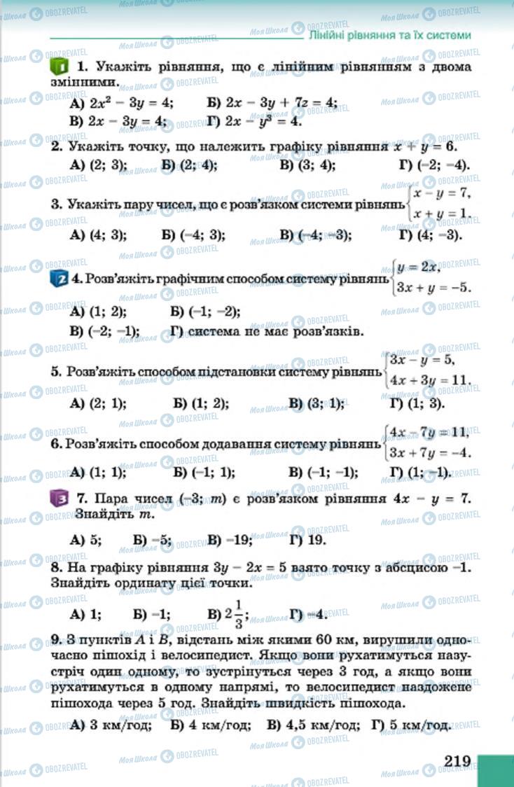 Учебники Алгебра 7 класс страница 219