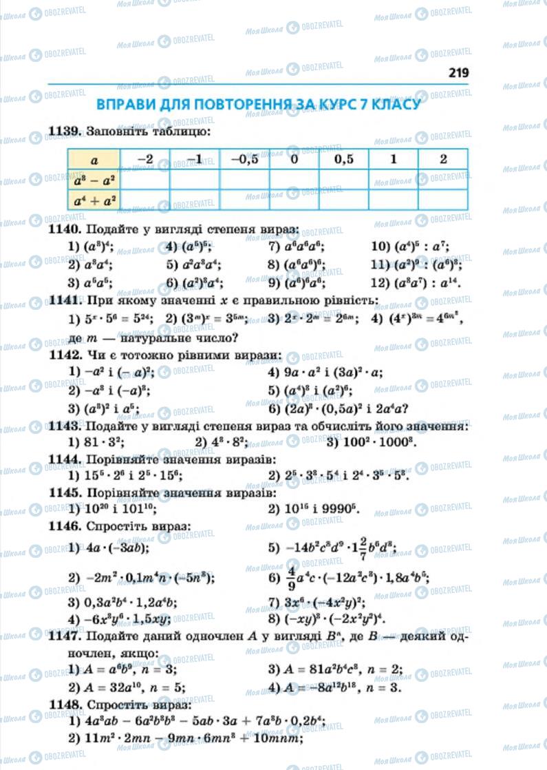 Підручники Алгебра 7 клас сторінка  219