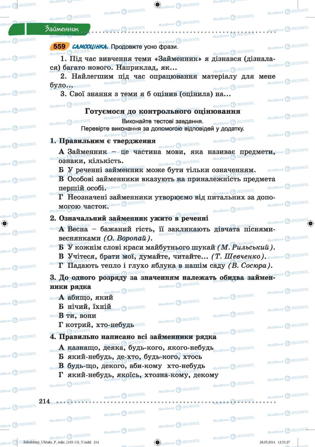 Учебники Укр мова 6 класс страница  214