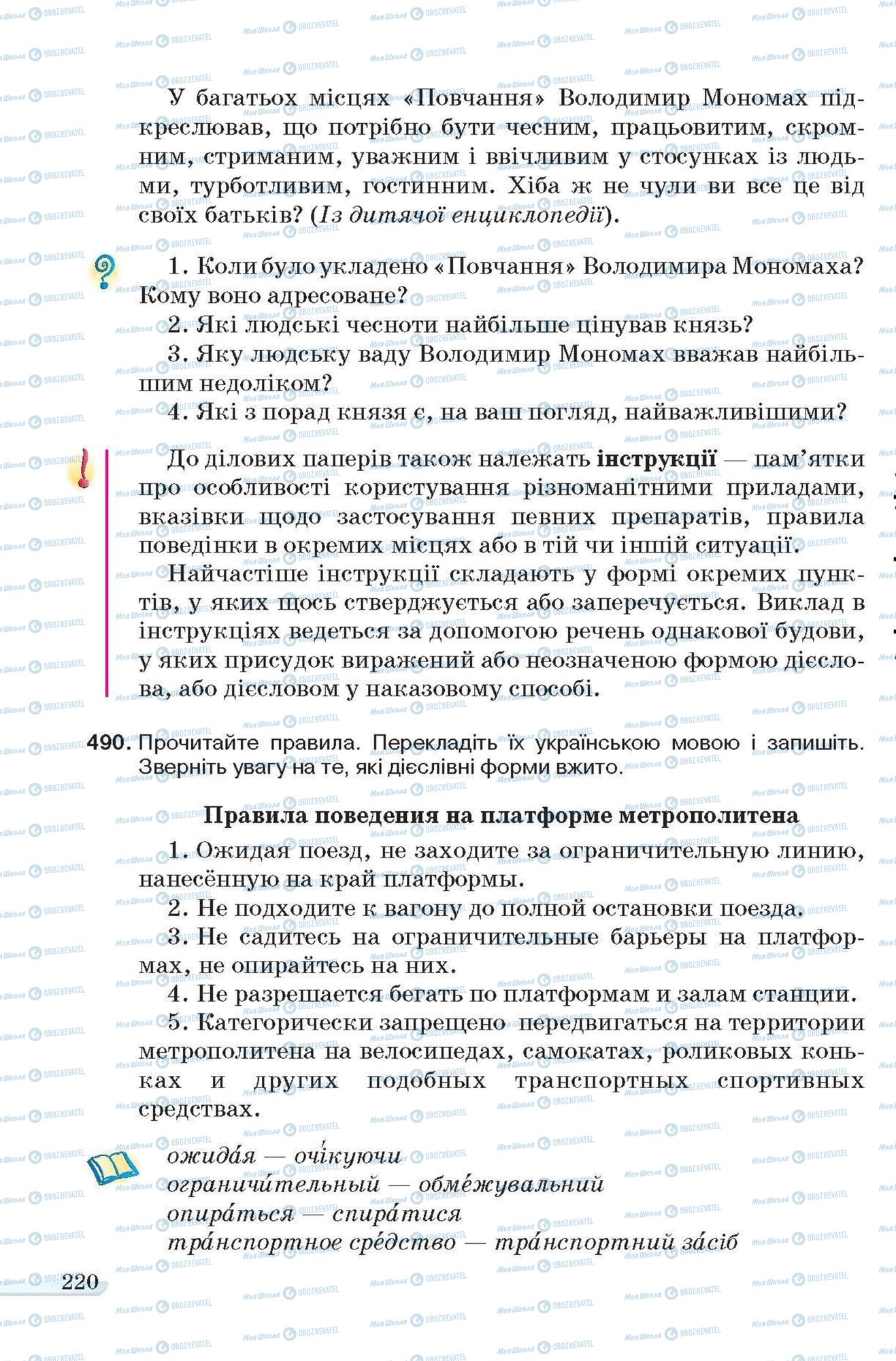 Підручники Українська мова 6 клас сторінка 220