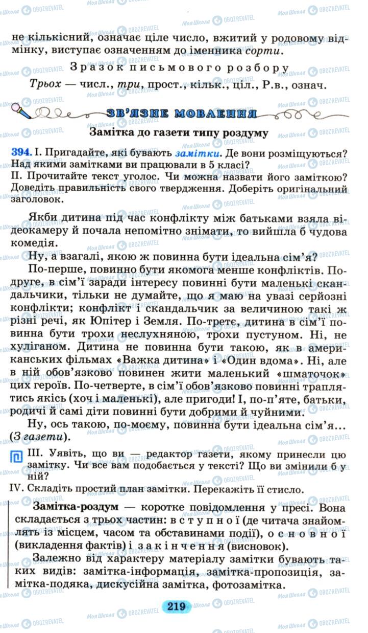 Підручники Українська мова 6 клас сторінка 219