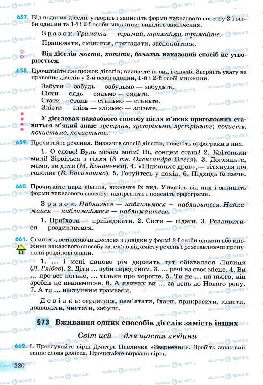 Підручники Українська мова 6 клас сторінка 220