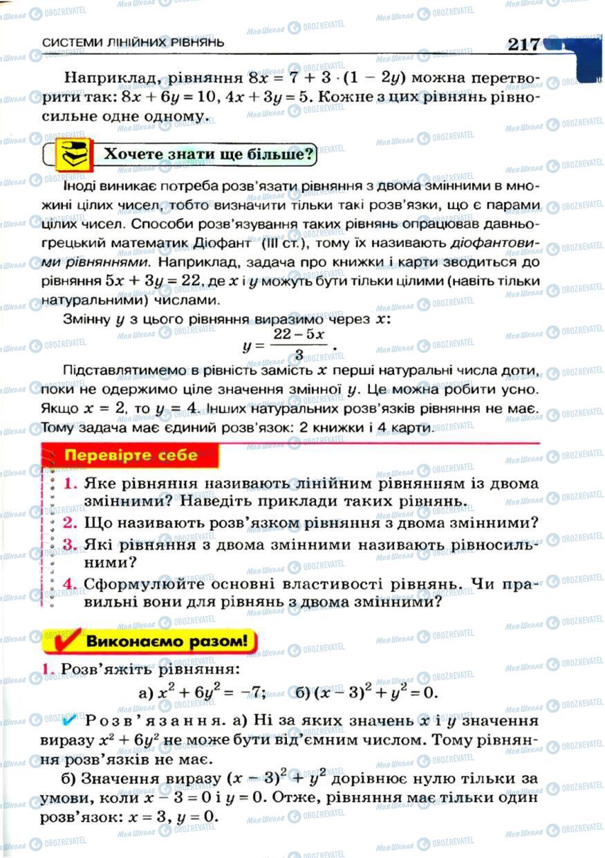 Підручники Алгебра 7 клас сторінка 217