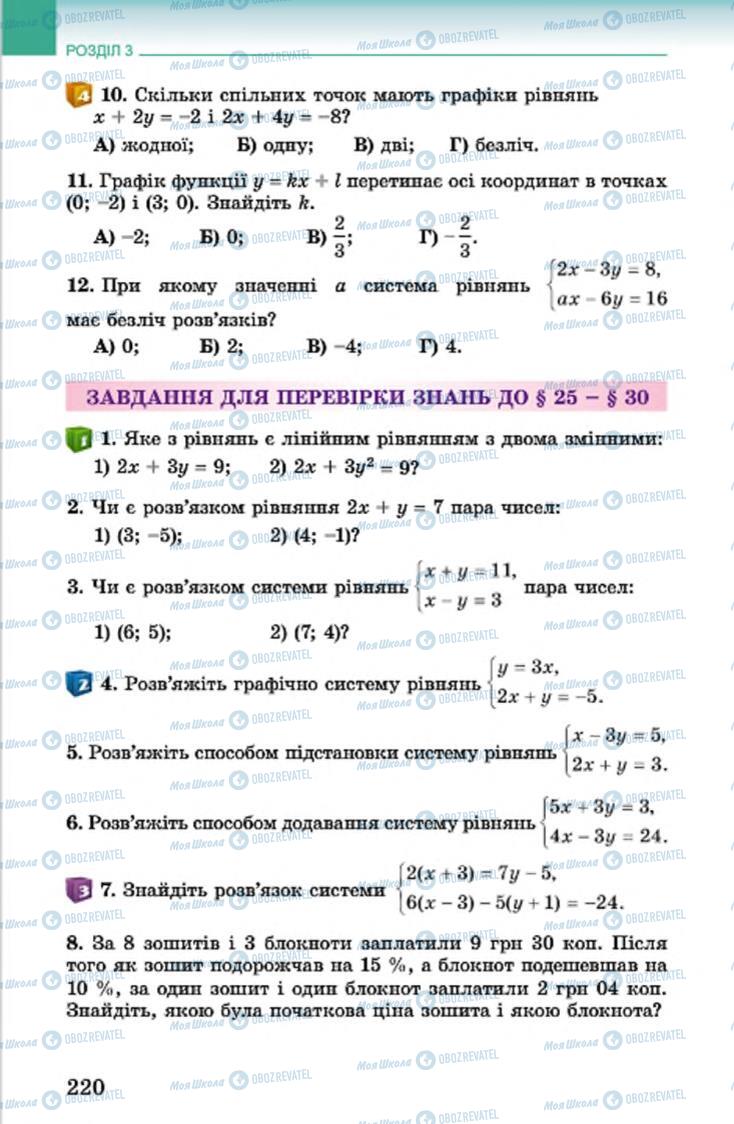 Підручники Алгебра 7 клас сторінка 220