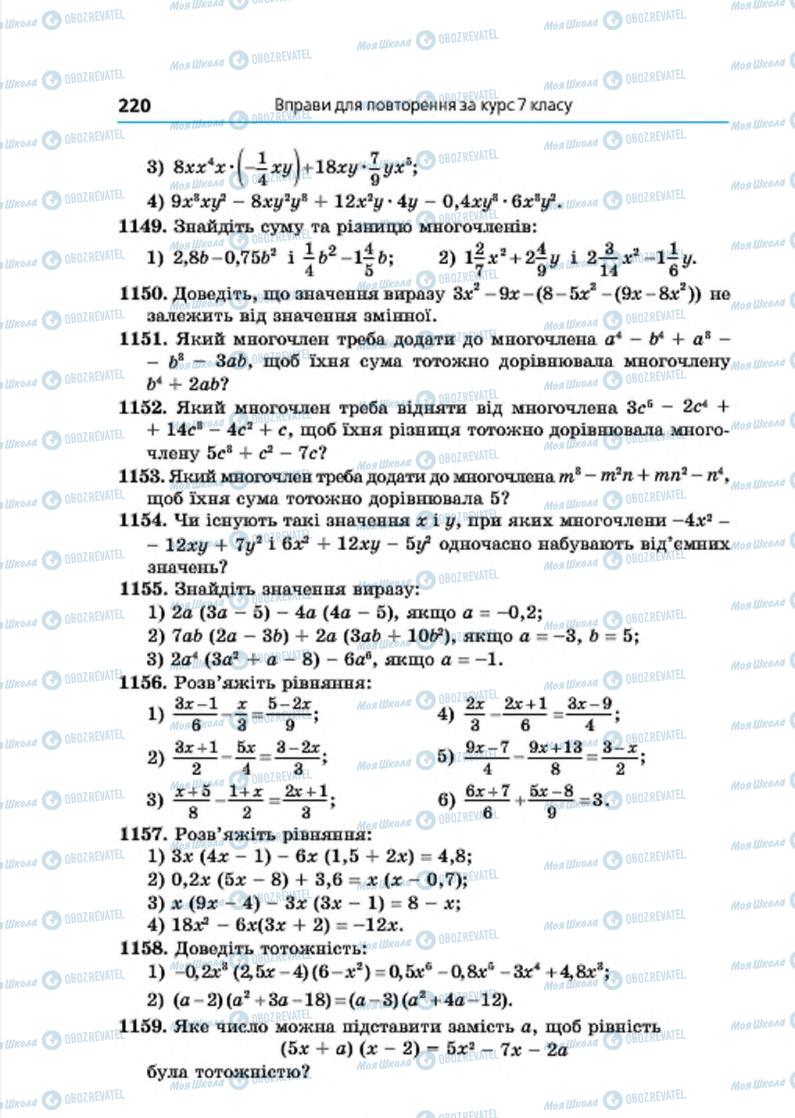 Учебники Алгебра 7 класс страница  220