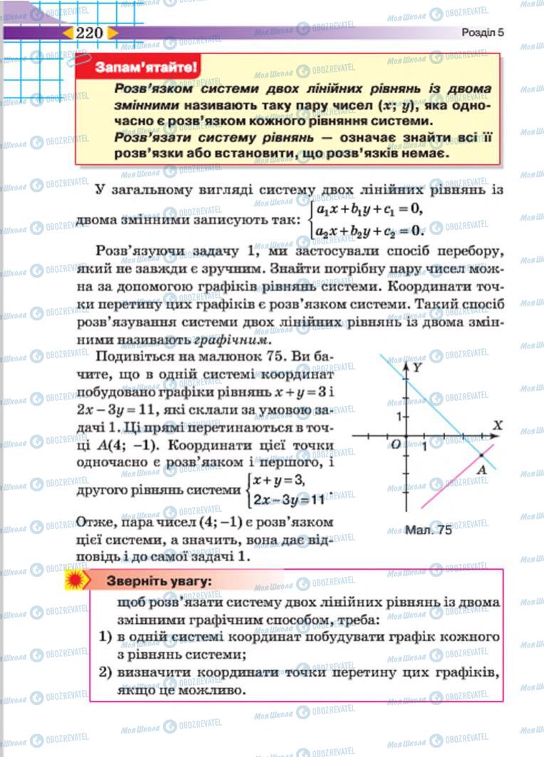 Учебники Алгебра 7 класс страница 220