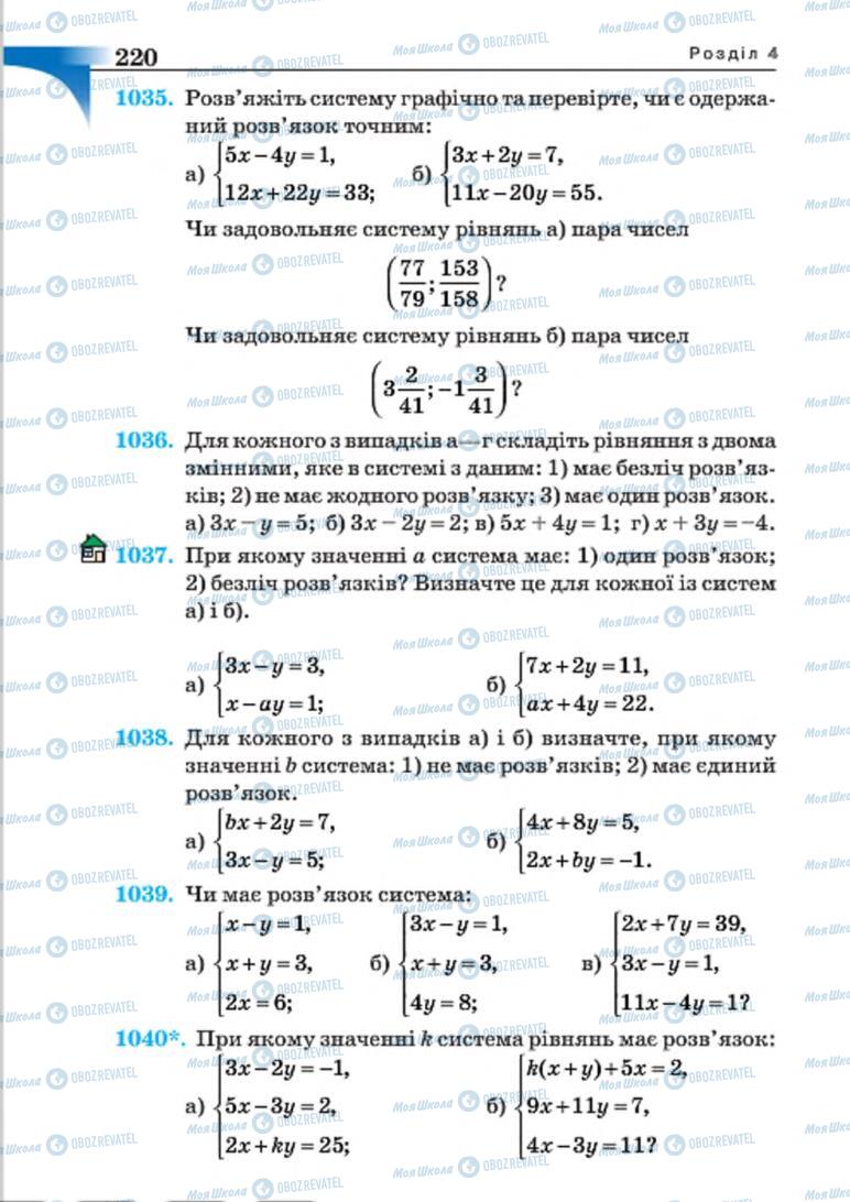 Учебники Алгебра 7 класс страница 220