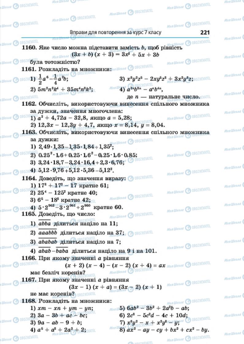 Підручники Алгебра 7 клас сторінка  221