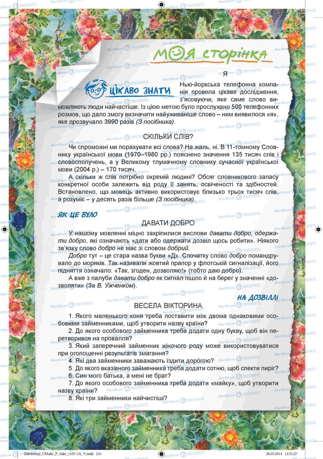 Учебники Укр мова 6 класс страница  216