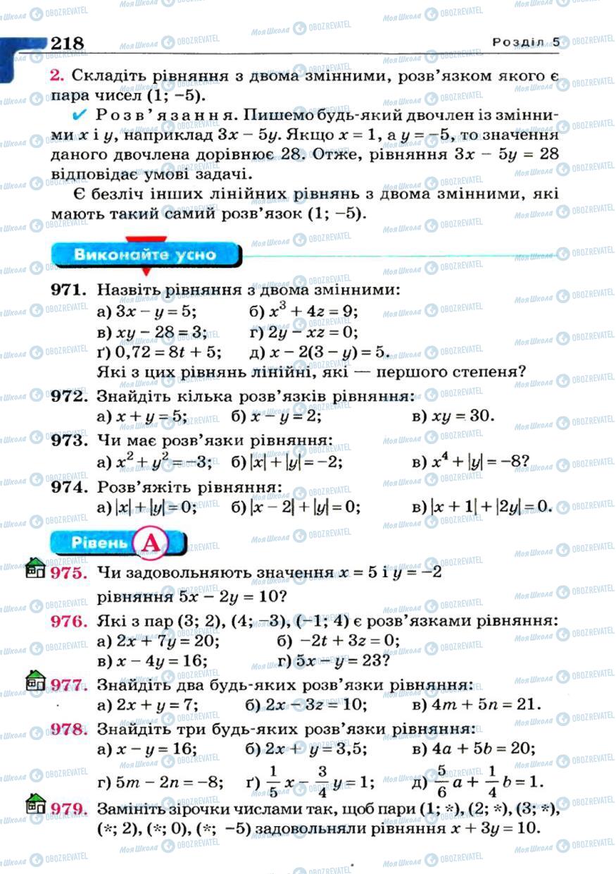 Підручники Алгебра 7 клас сторінка 218