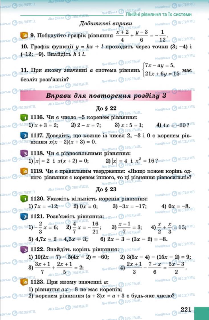 Учебники Алгебра 7 класс страница 221