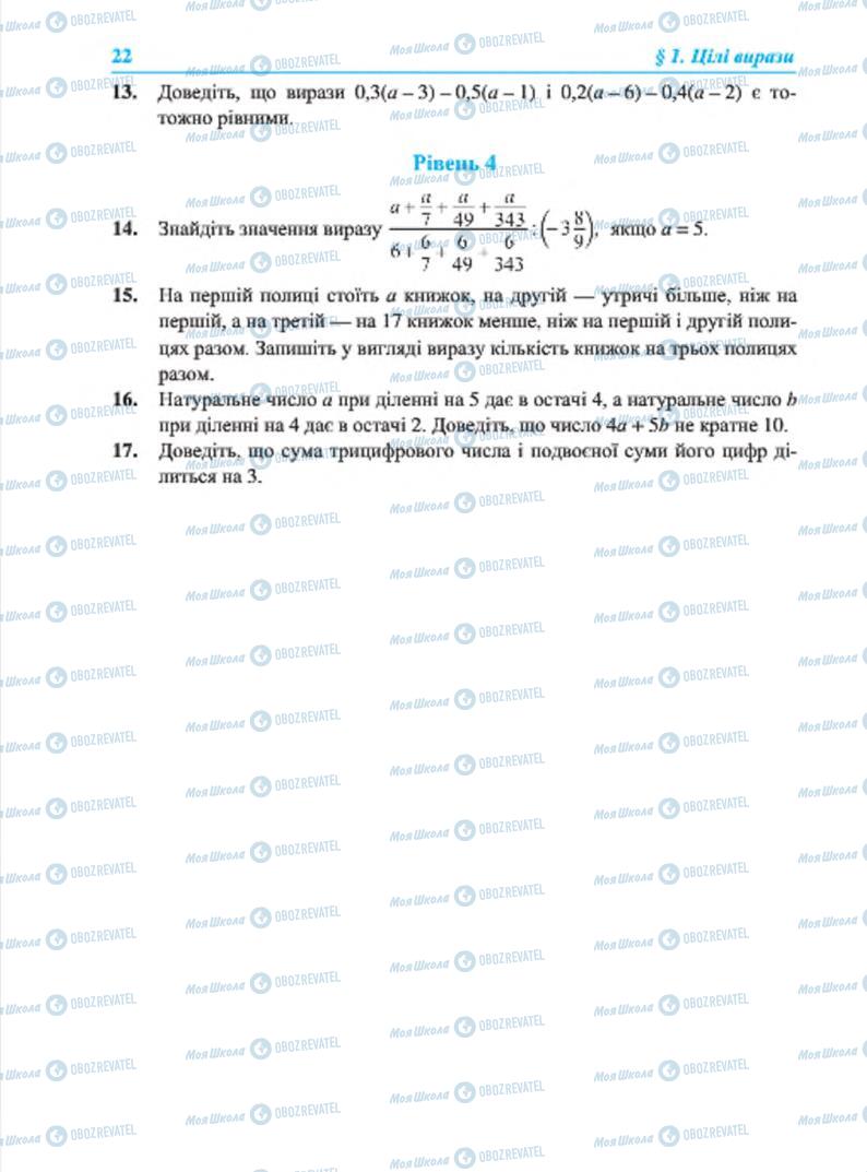Підручники Алгебра 7 клас сторінка 22