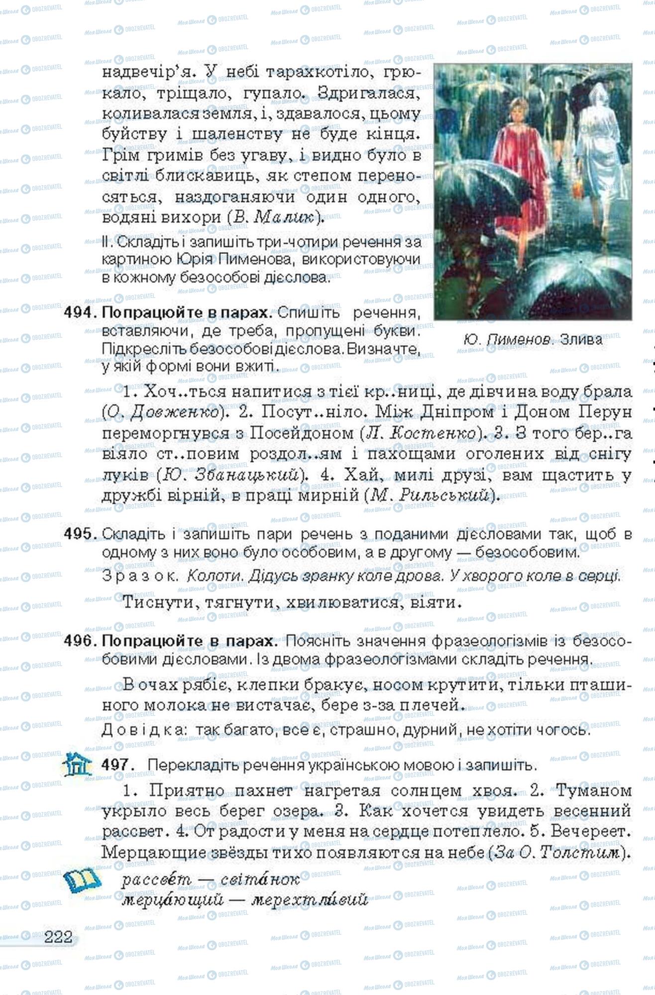 Підручники Українська мова 6 клас сторінка 222