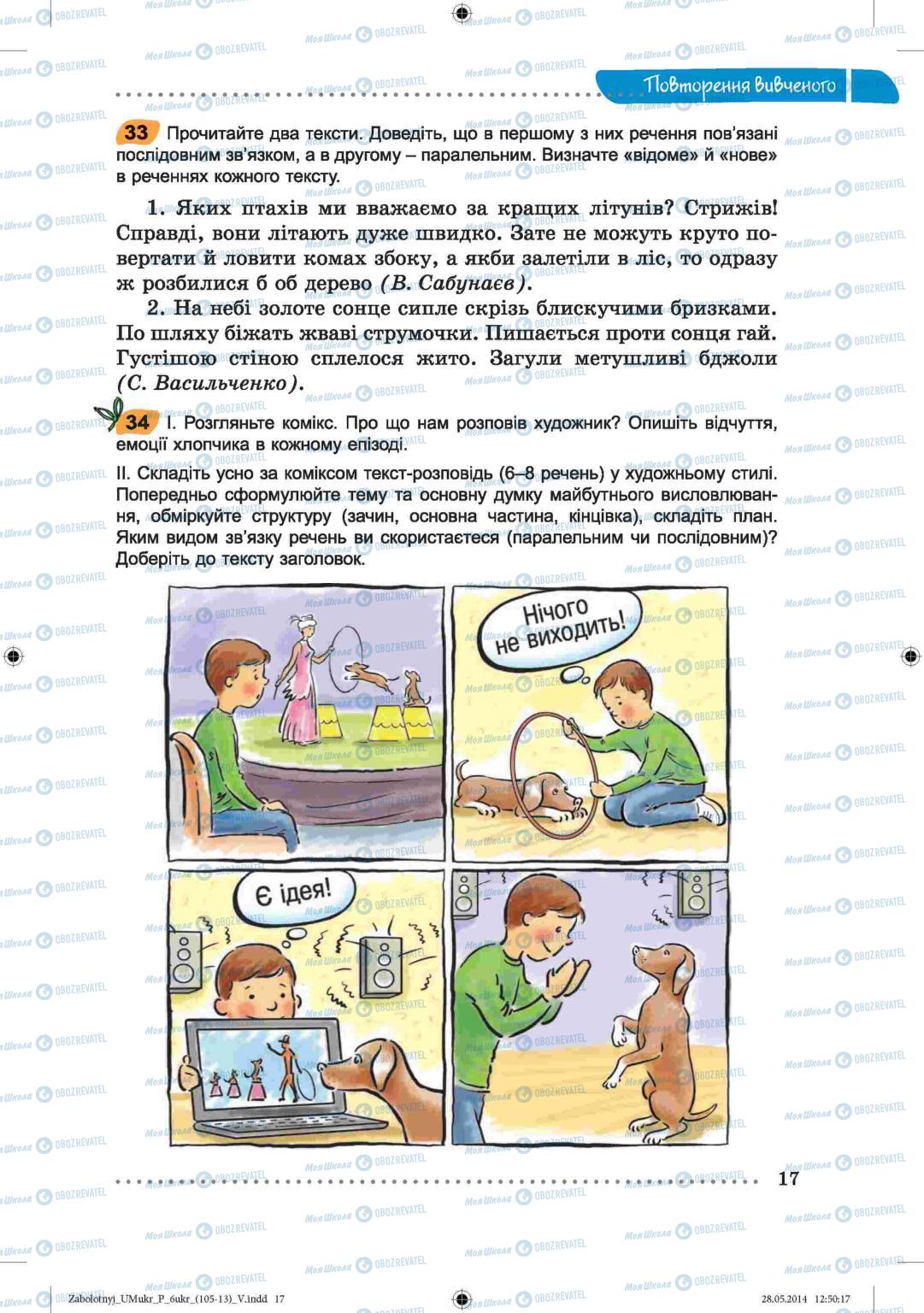 Підручники Українська мова 6 клас сторінка  17