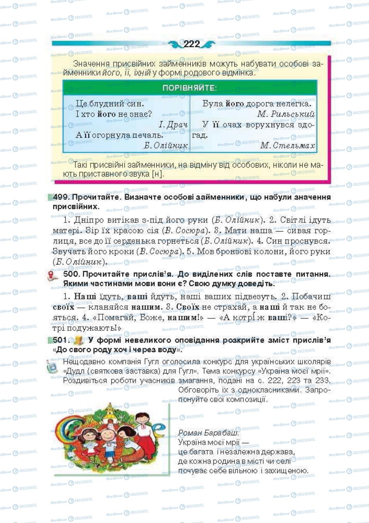 Учебники Укр мова 6 класс страница 222