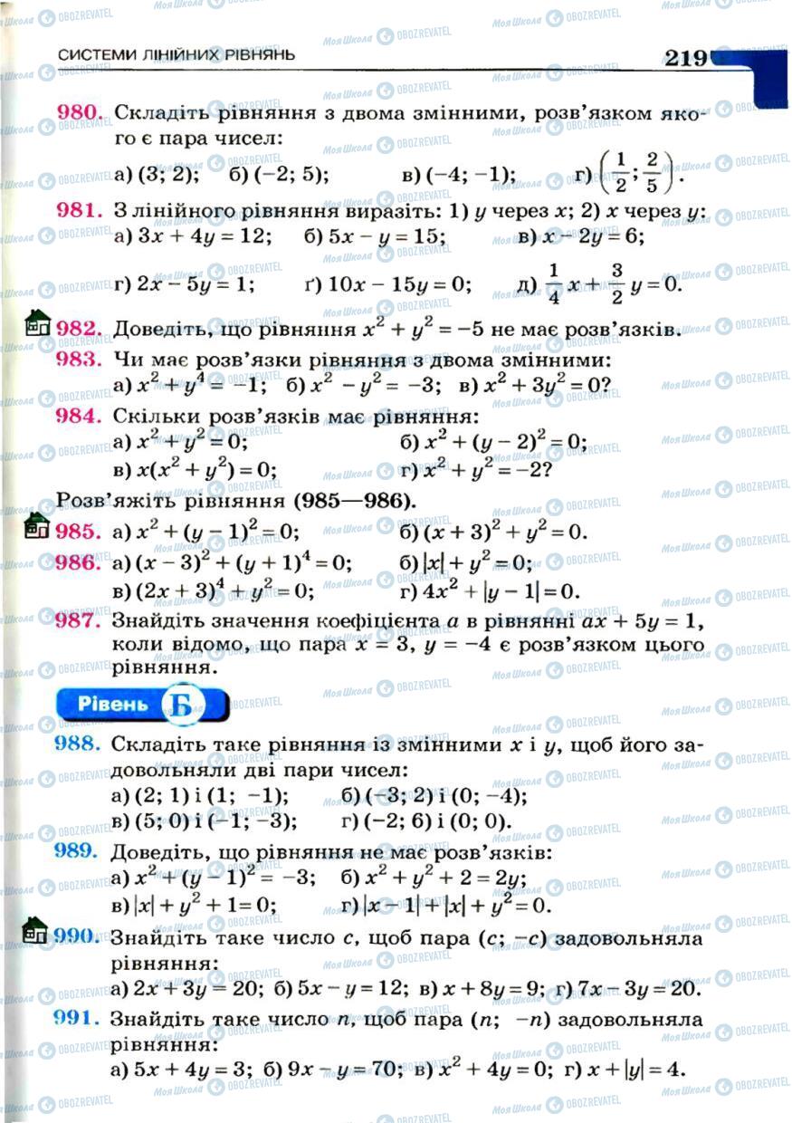 Підручники Алгебра 7 клас сторінка 219