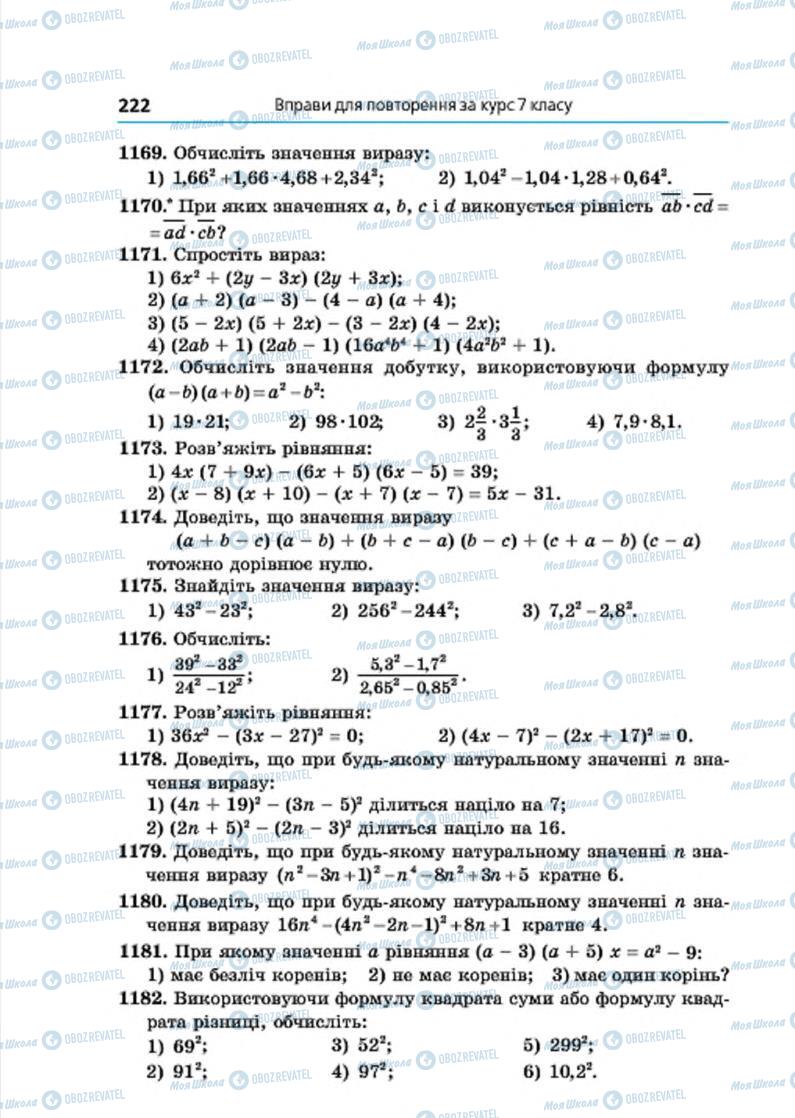 Підручники Алгебра 7 клас сторінка  222