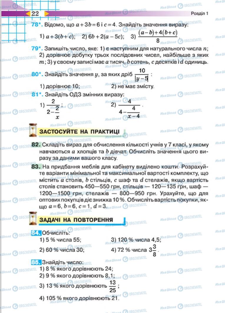 Підручники Алгебра 7 клас сторінка 22