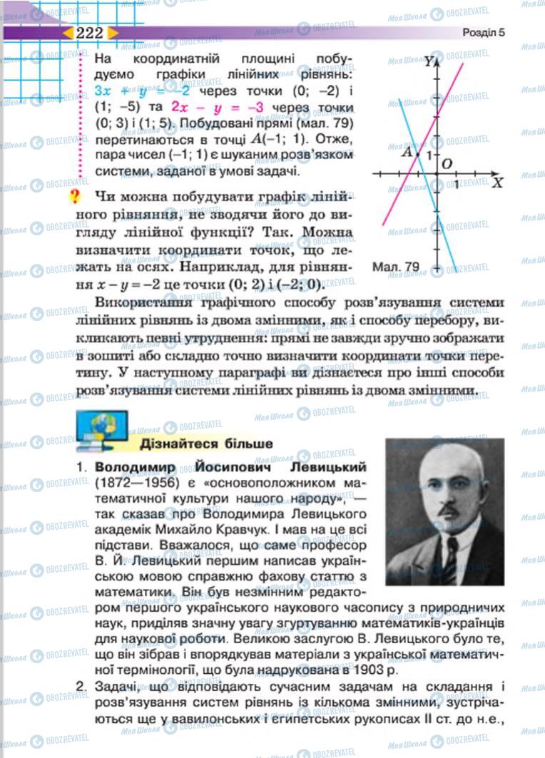 Підручники Алгебра 7 клас сторінка 222