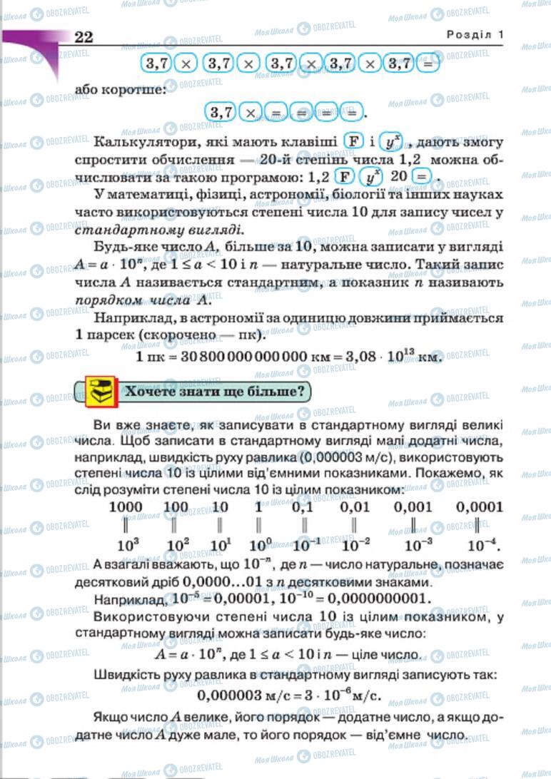 Підручники Алгебра 7 клас сторінка 22