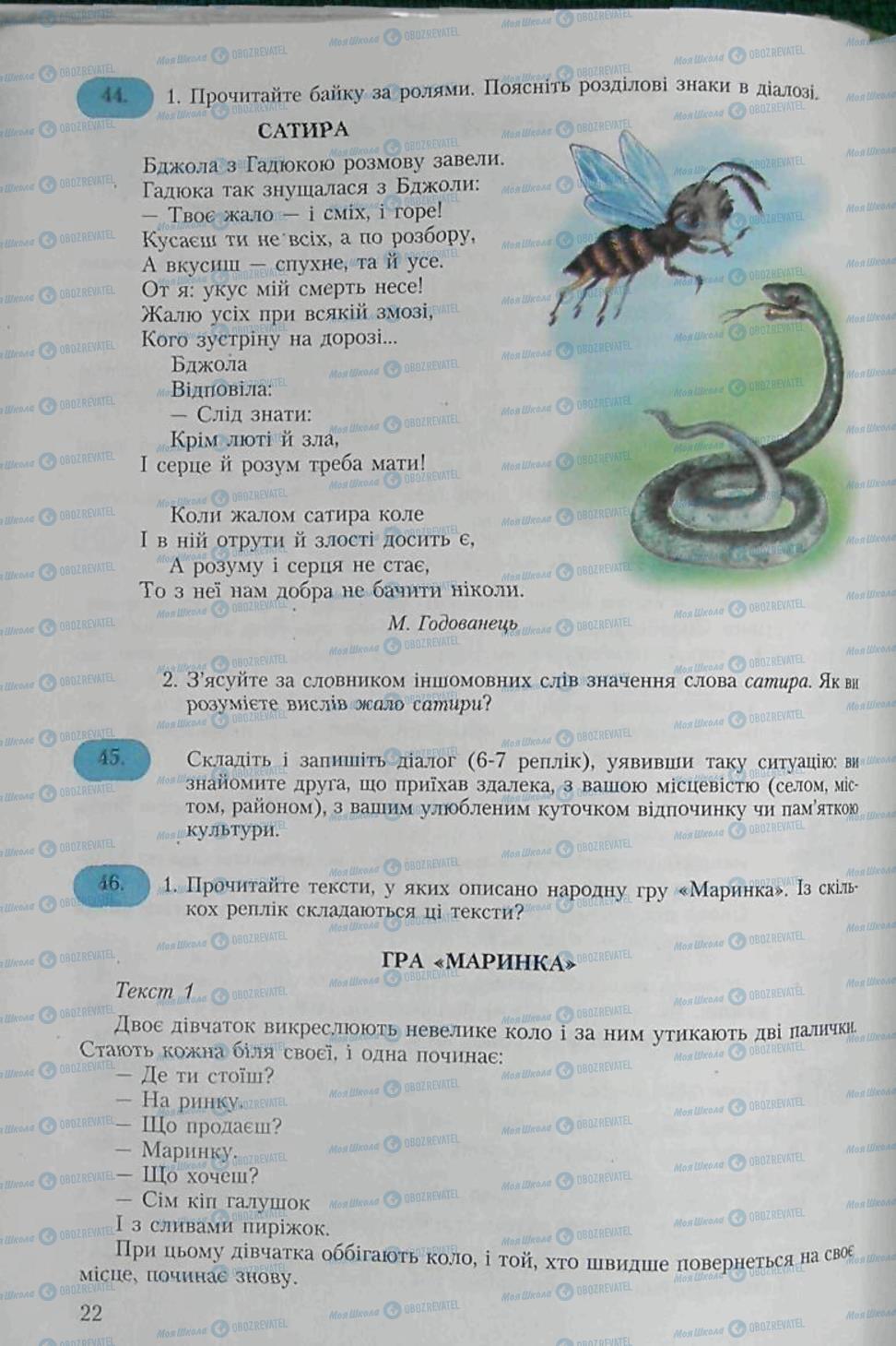 Учебники Укр мова 6 класс страница 22