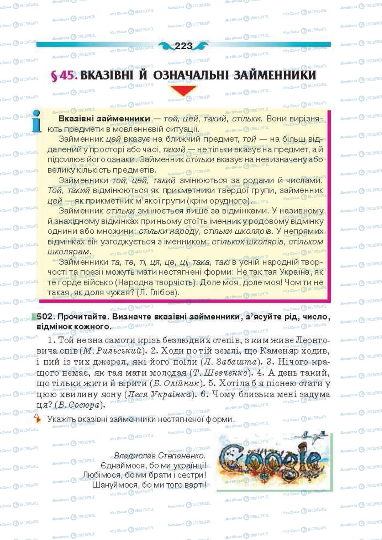 Підручники Українська мова 6 клас сторінка 223