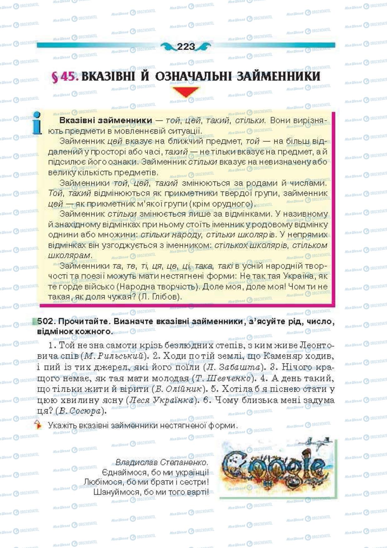 Учебники Укр мова 6 класс страница 223