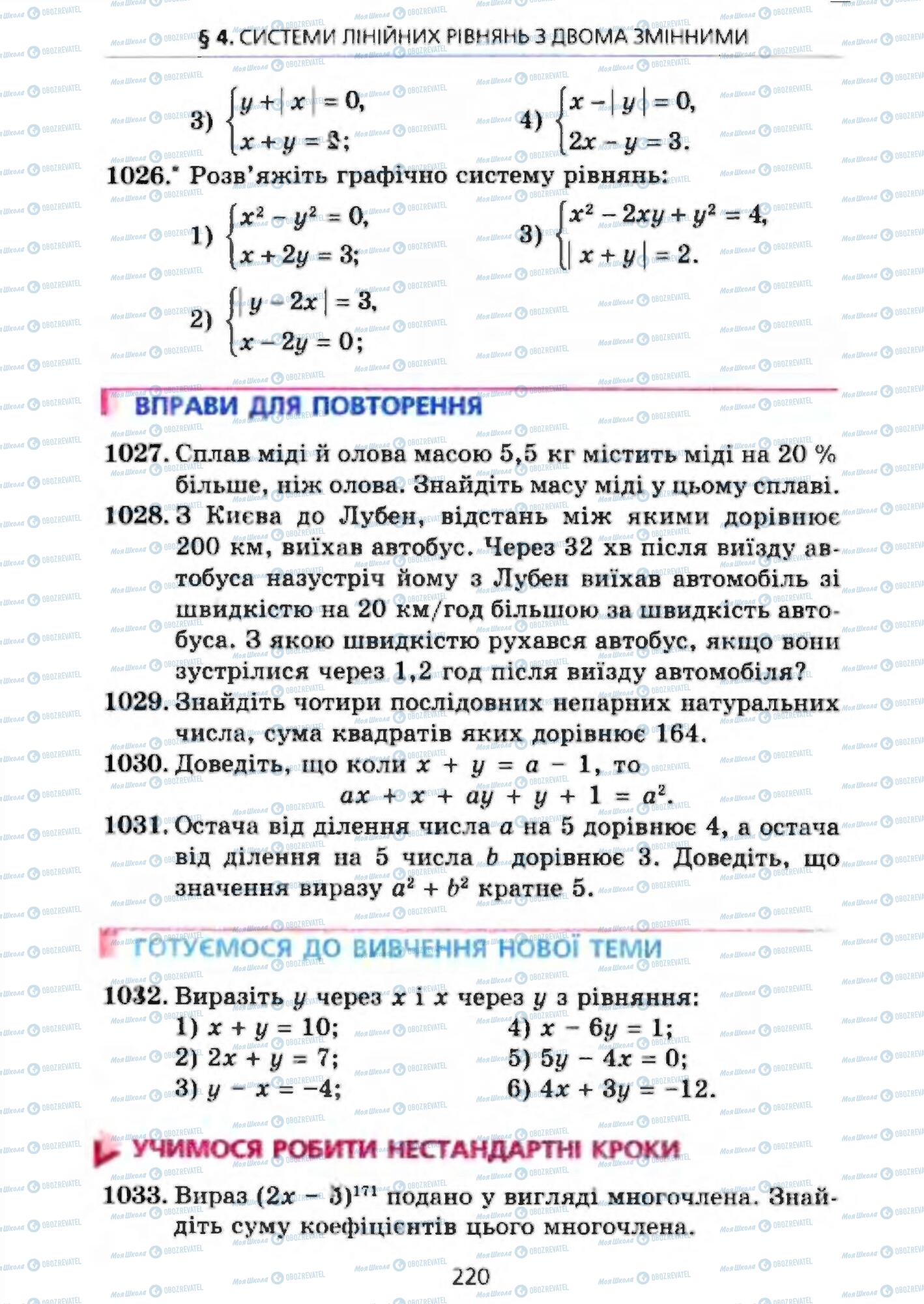 Підручники Алгебра 7 клас сторінка 220