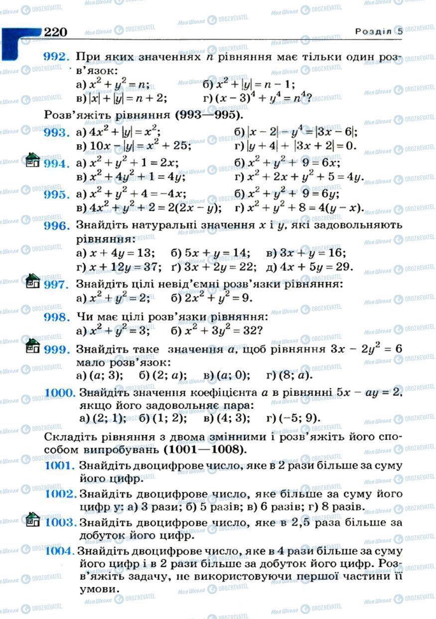 Підручники Алгебра 7 клас сторінка 220