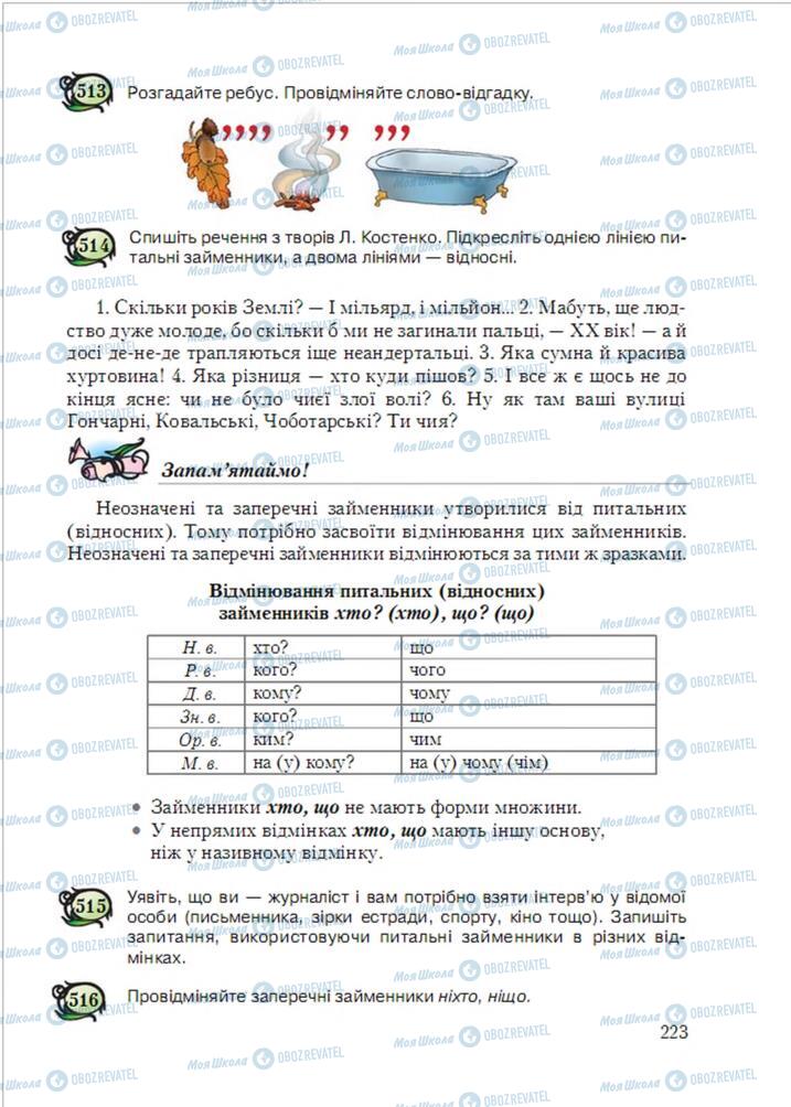 Підручники Українська мова 6 клас сторінка  223