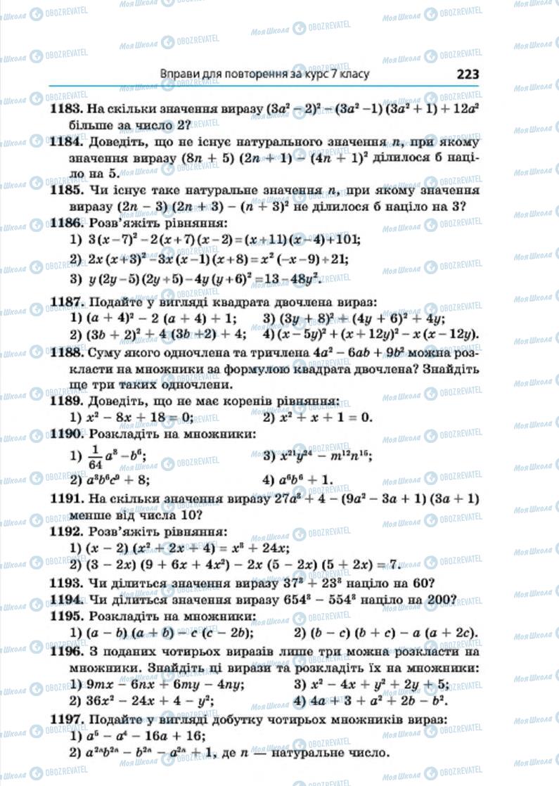 Учебники Алгебра 7 класс страница  223