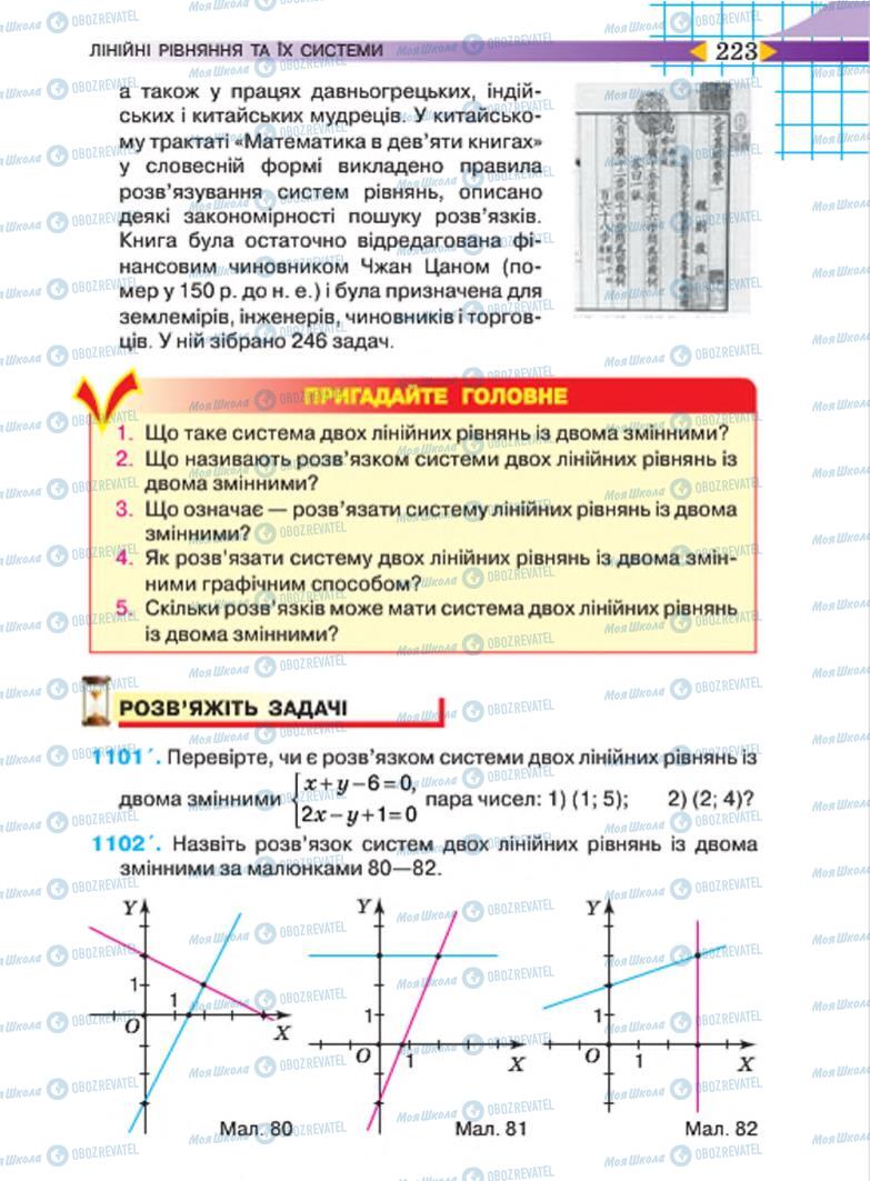 Учебники Алгебра 7 класс страница 223