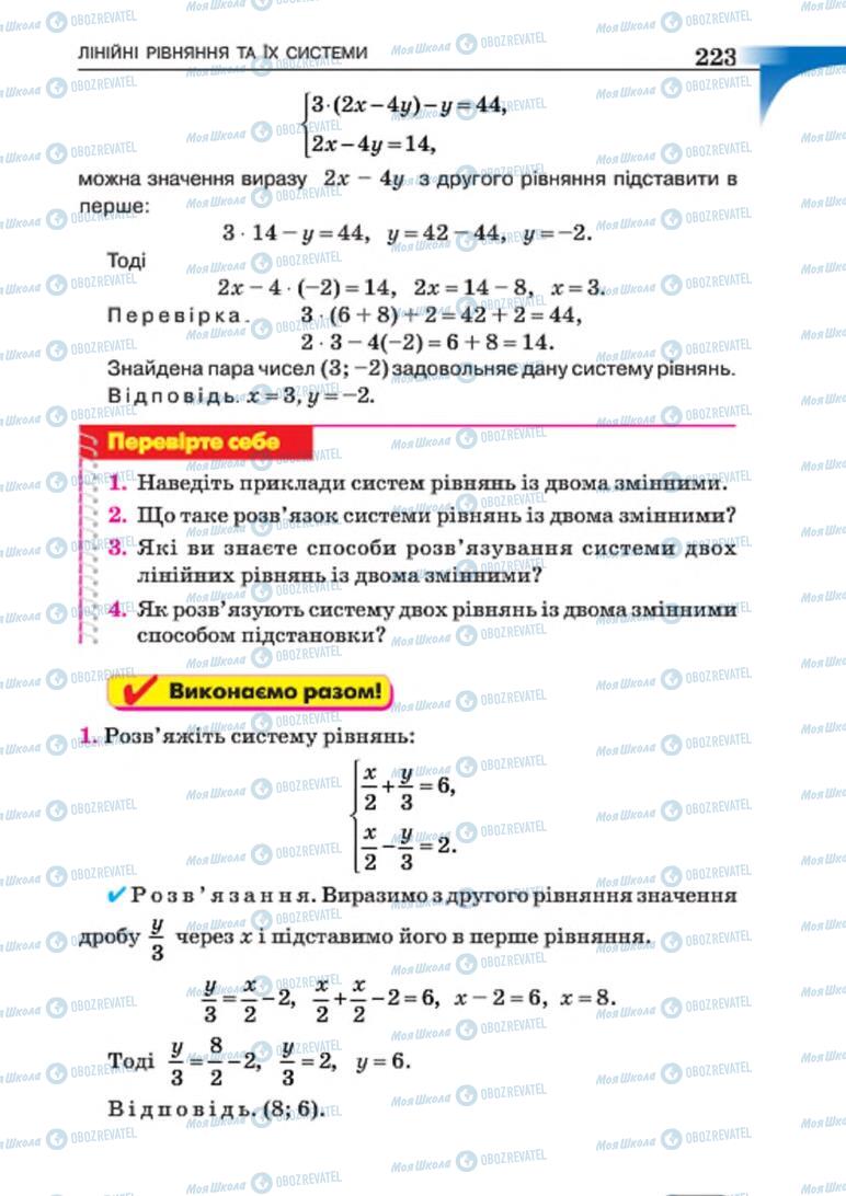 Учебники Алгебра 7 класс страница 223