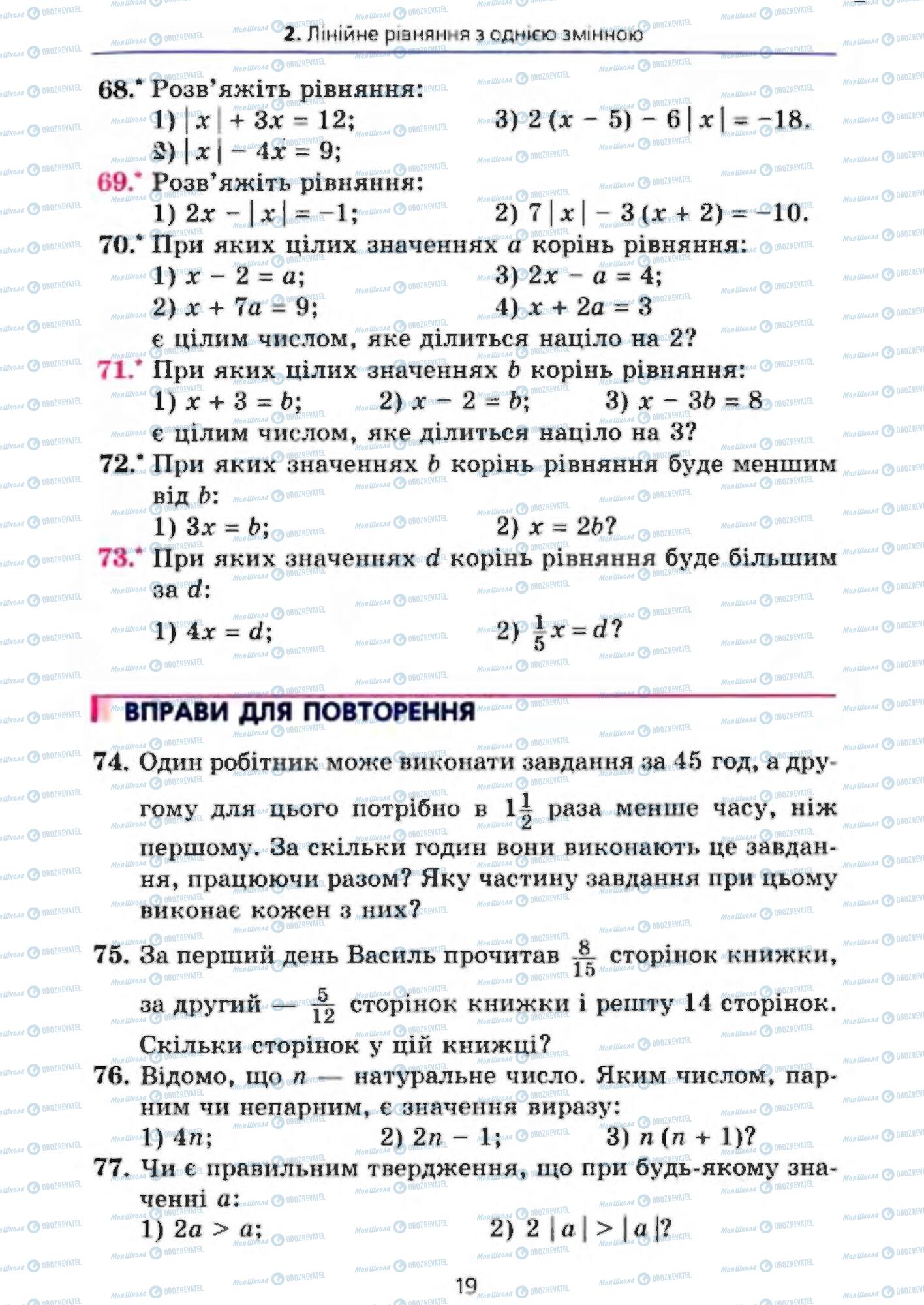 Підручники Алгебра 7 клас сторінка 19