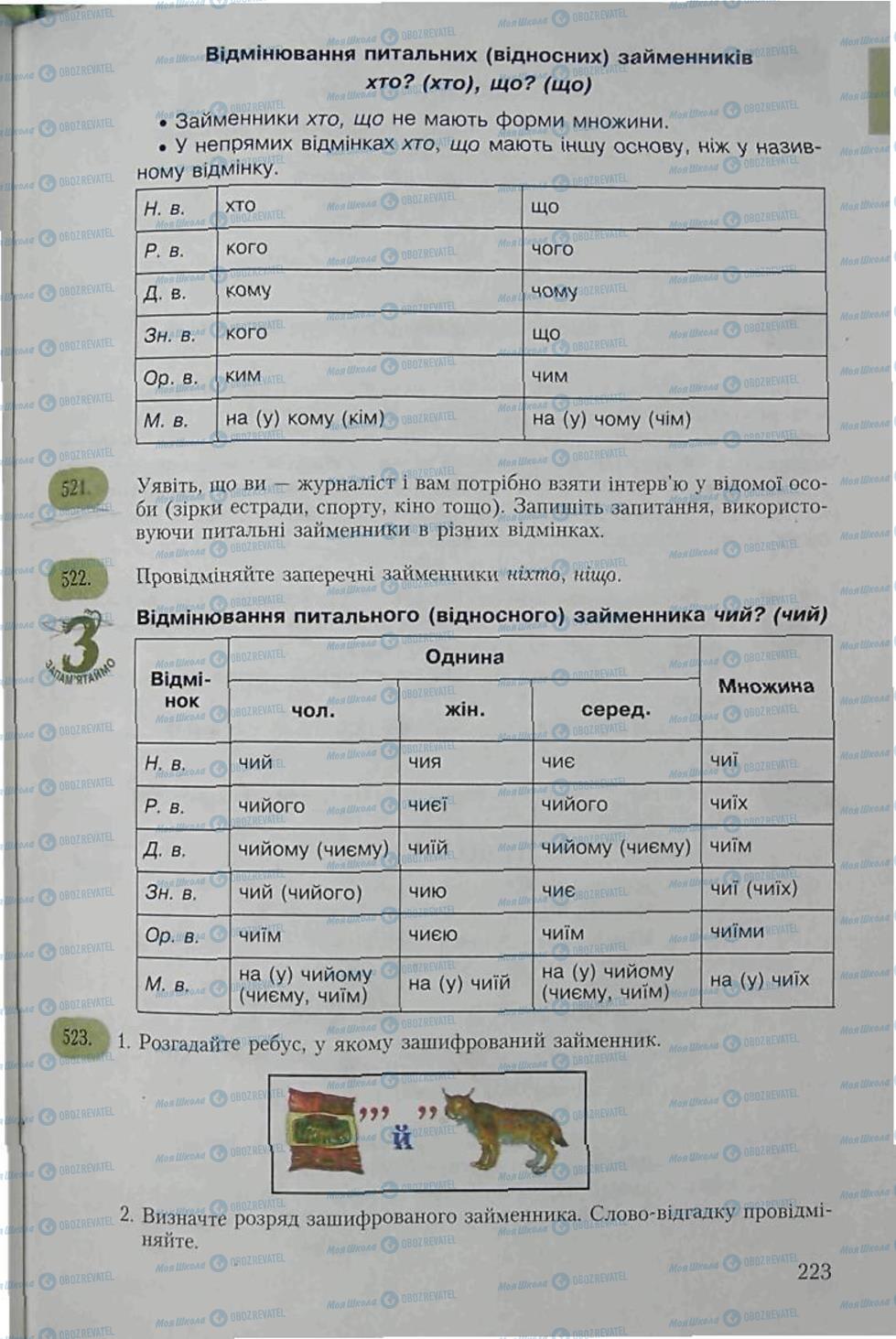 Учебники Укр мова 6 класс страница 223