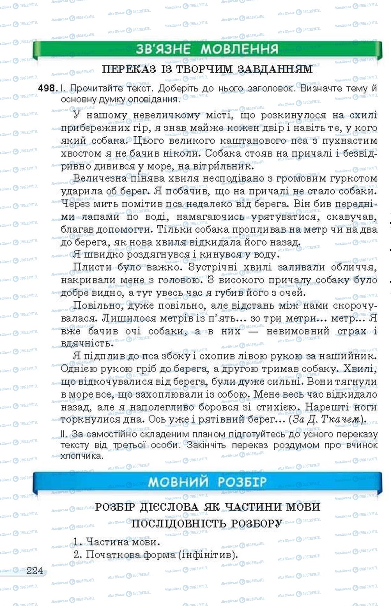 Учебники Укр мова 6 класс страница 224