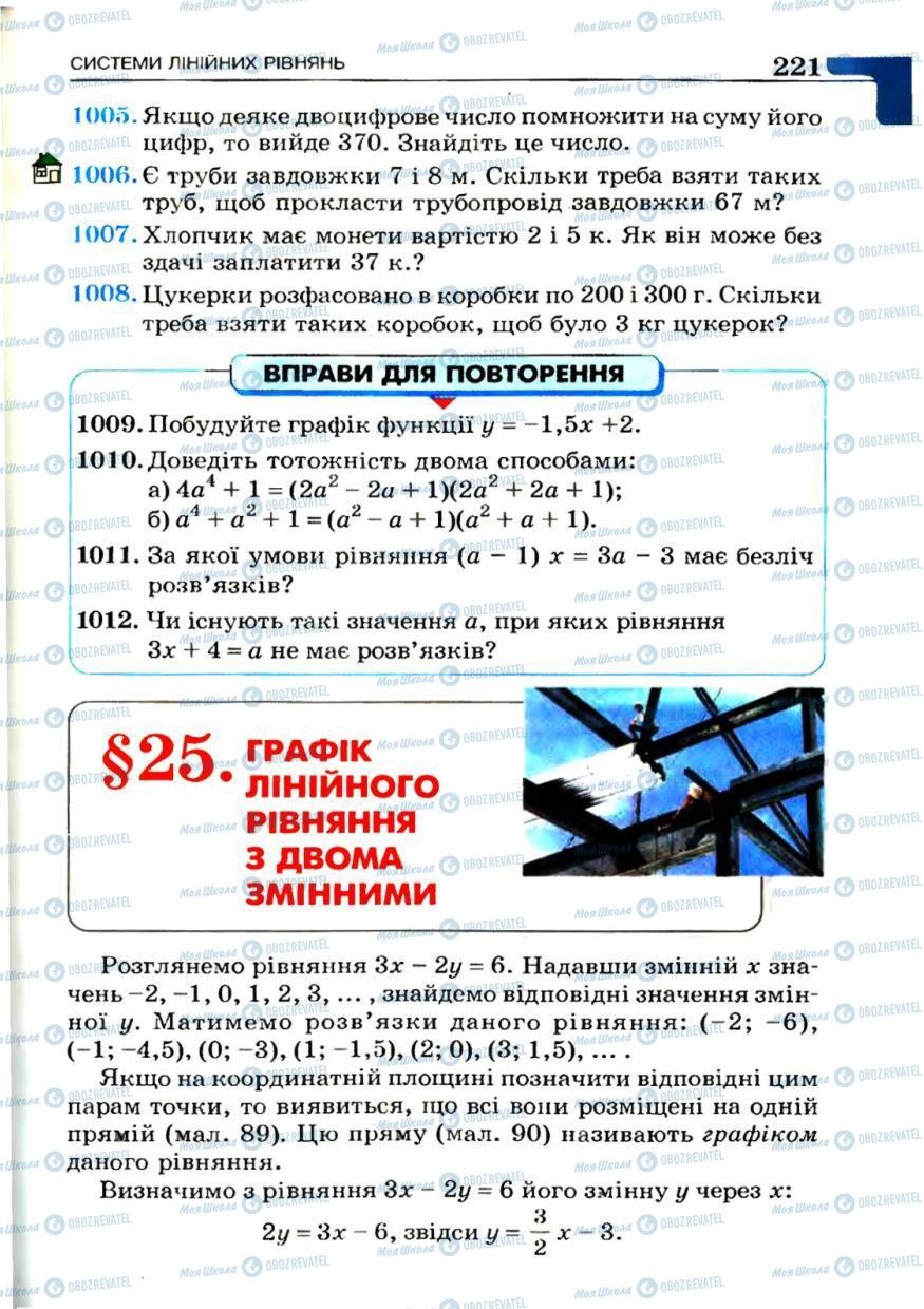 Учебники Алгебра 7 класс страница 221