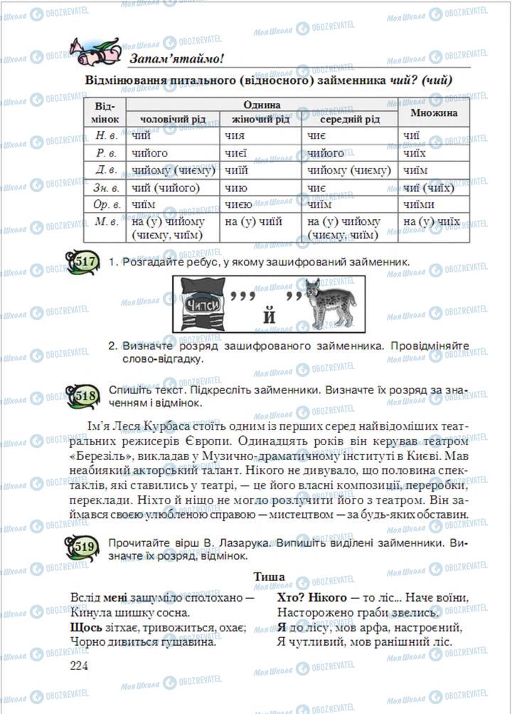 Підручники Українська мова 6 клас сторінка  224