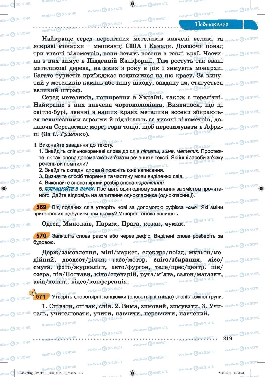 Підручники Українська мова 6 клас сторінка  219