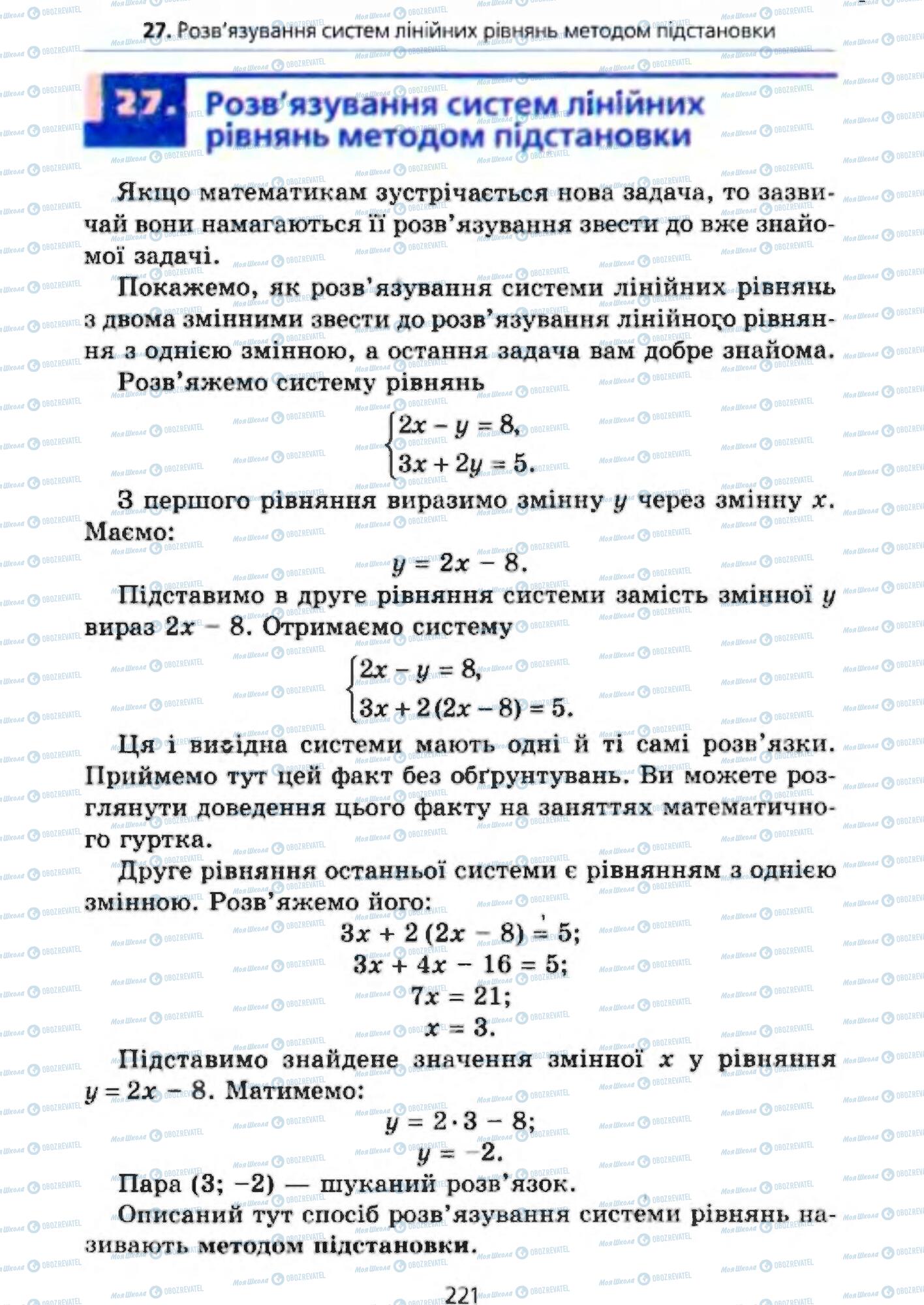 Підручники Алгебра 7 клас сторінка 221