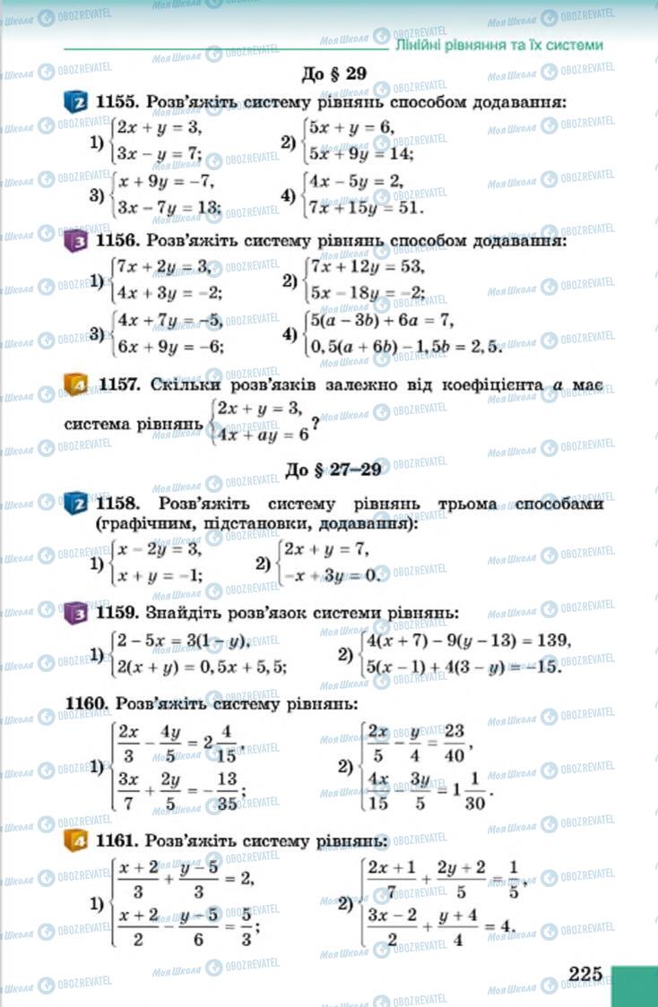 Підручники Алгебра 7 клас сторінка 225