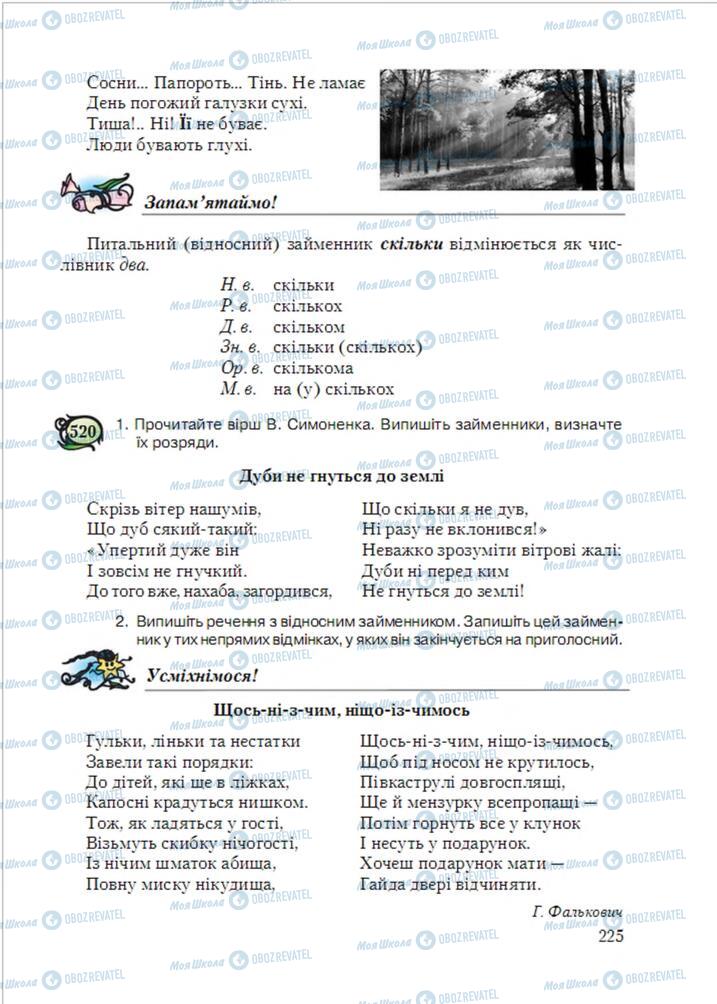 Учебники Укр мова 6 класс страница  225