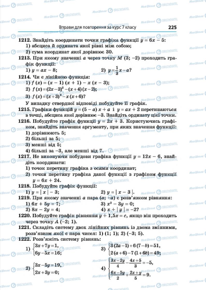 Підручники Алгебра 7 клас сторінка  225