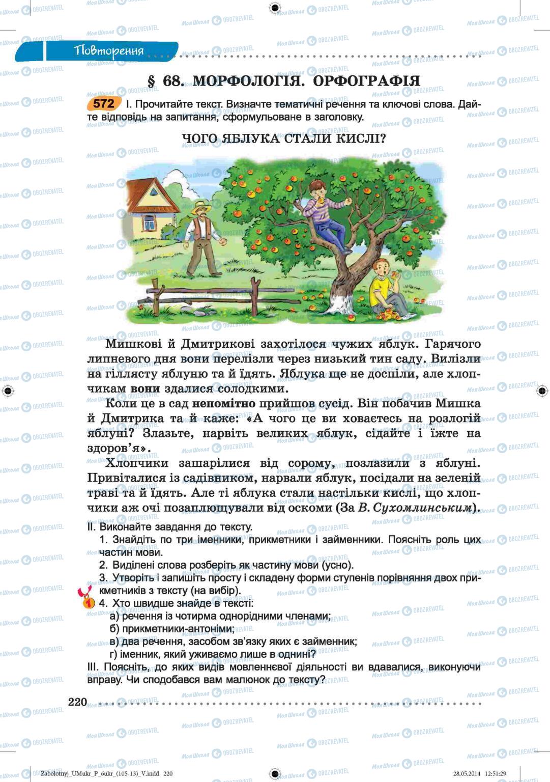 Підручники Українська мова 6 клас сторінка  220