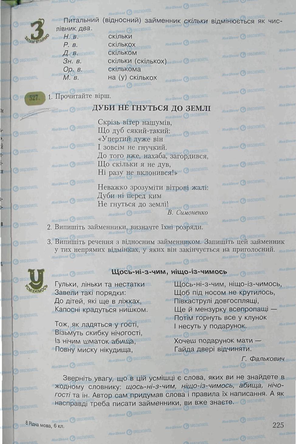 Підручники Українська мова 6 клас сторінка 225
