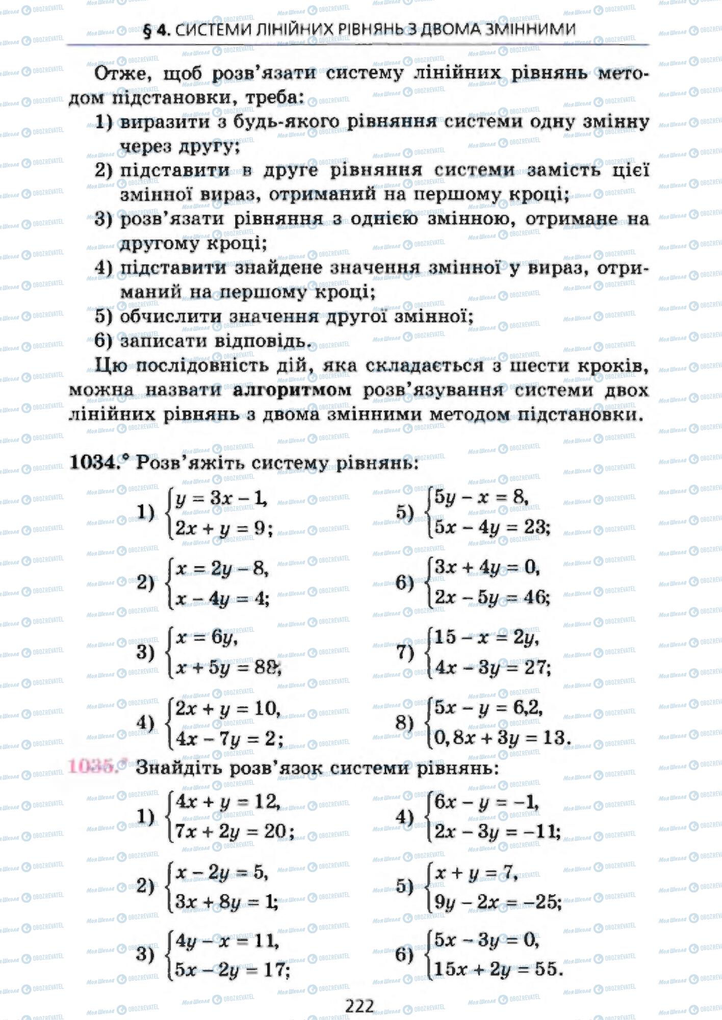Підручники Алгебра 7 клас сторінка 222