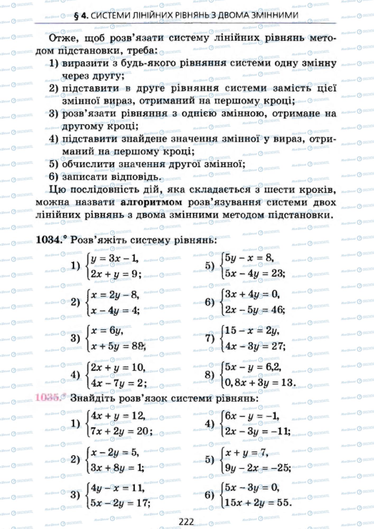 Учебники Алгебра 7 класс страница 222