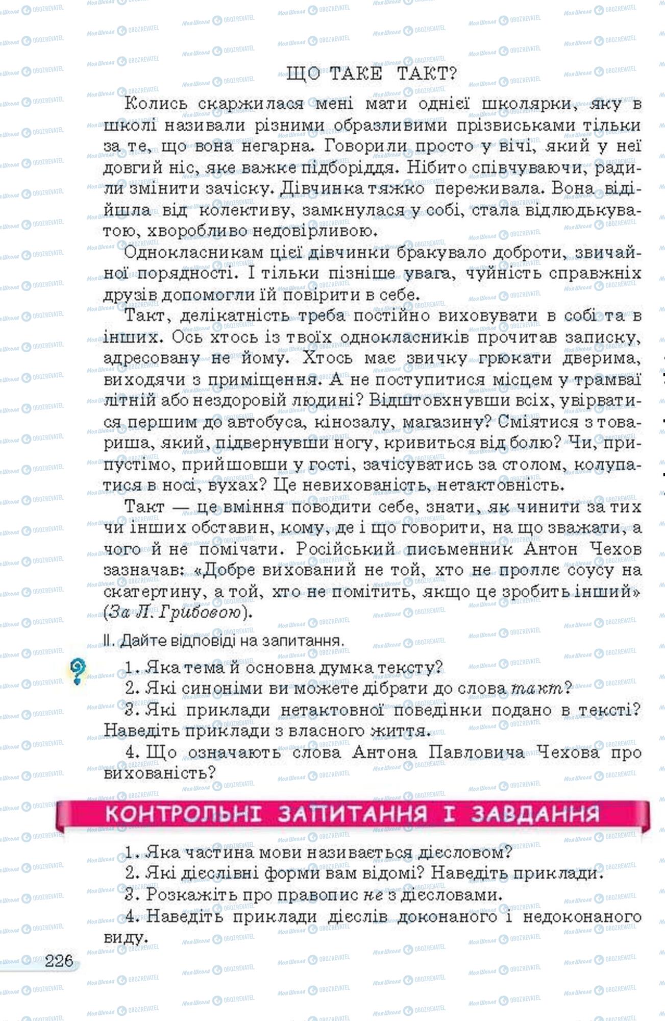 Підручники Українська мова 6 клас сторінка 226