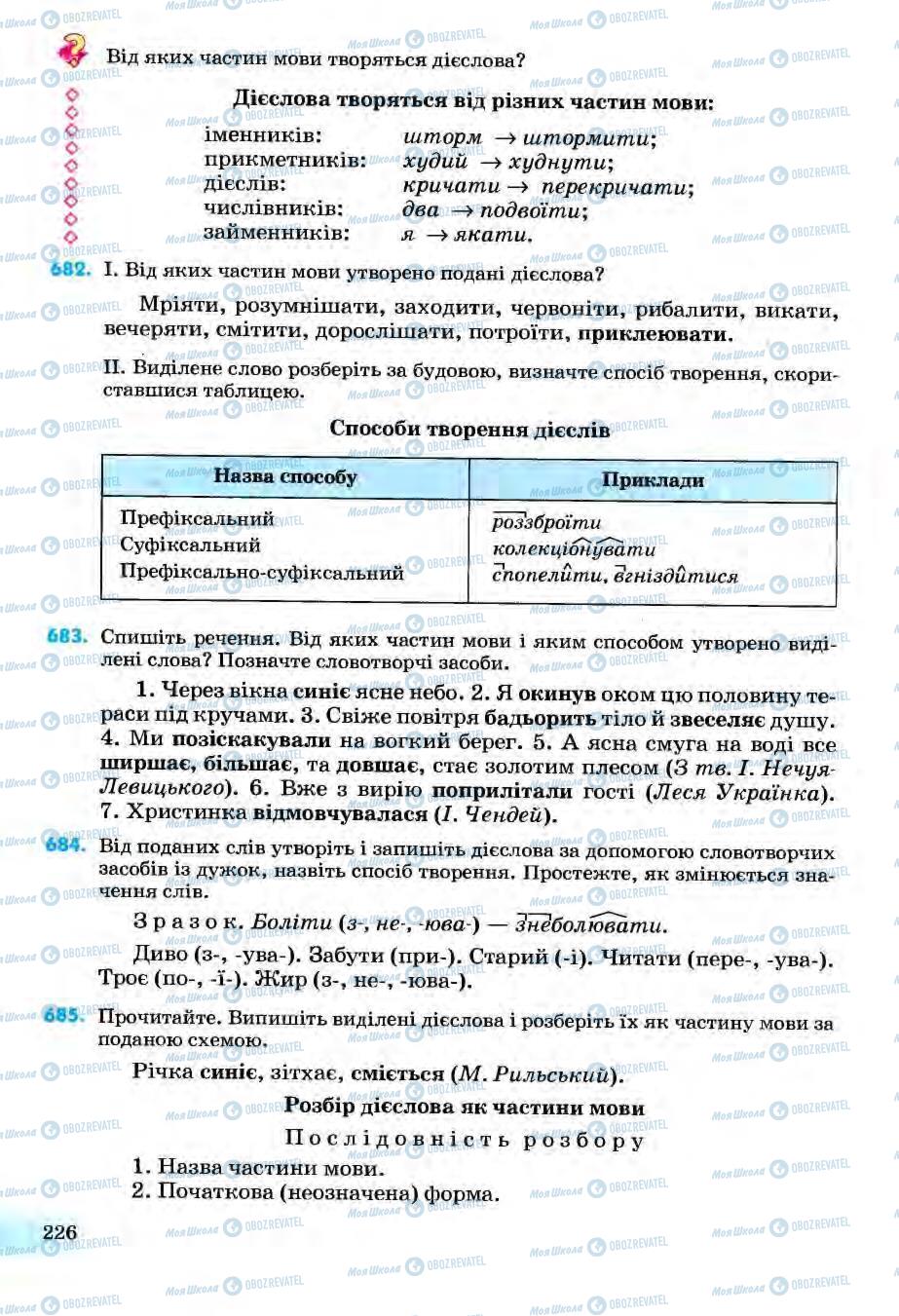 Підручники Українська мова 6 клас сторінка 226