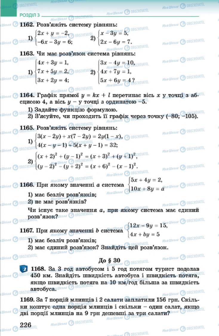 Підручники Алгебра 7 клас сторінка 226
